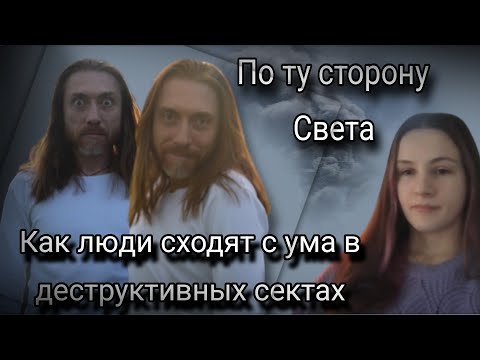 Видео: Пострадавшая от секты. Имрам Крийя Йога.