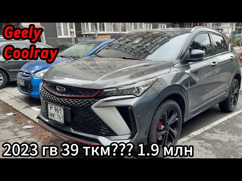 Видео: Geely coolray осмотр автоподбор
