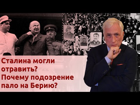 Видео: Страшный секрет смерти Сталина. Почему его никто не спас?