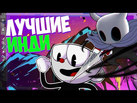 Видео: ЛУЧШИЕ ИНДИ ИГРЫ, КОТОРЫЕ ЗАСТАВЯТ ТЕБЯ ПОЛЮБИТЬ ГЕЙМИНГ