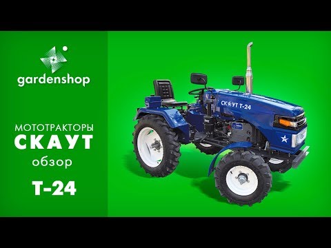 Видео: Мототрактор Скаут Т- 24 (Garden Scout). Обзор для сайта gardenshop.ua