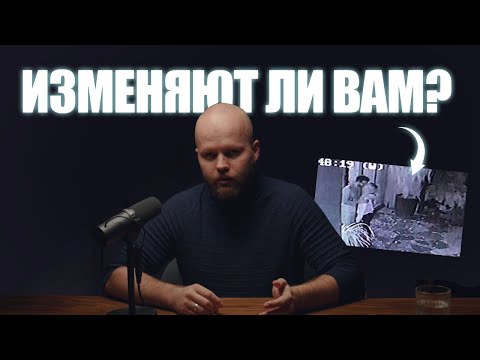 Видео: ГЛАВНЫЕ ПРИЗНАКИ ИЗМЕНЫ ЖЕНЫ! Что делать СЕЙЧАС, если ПОДОЗРЕВАЕШЬ ЕЕ? Измена жены
