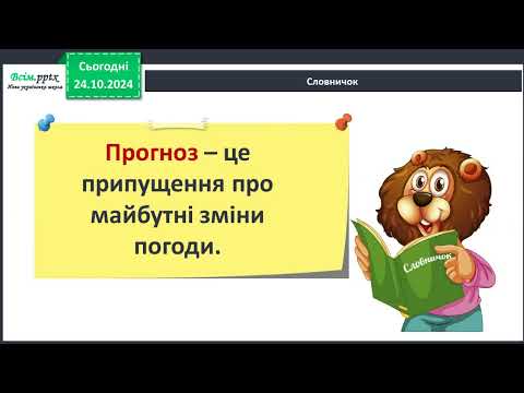 Видео: ЯДС, 2 клас, урок 31