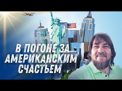 Видео: работа в США - Amazon Flex -  день сурка