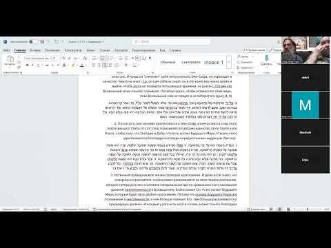 Видео: Ликутей Эцот. Б-жественное озарение 1-5