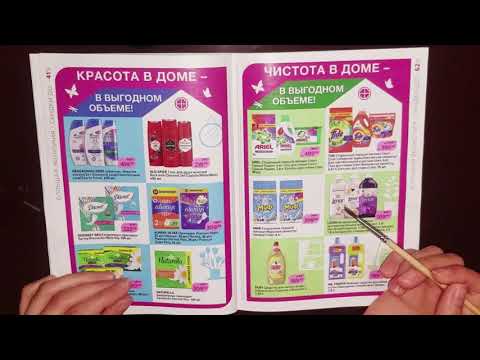 Видео: Новый каталог магнит косметик с 7 апреля 2021 по 4 мая (продолжение). ASMR. АСМР. Видео для сна🌛