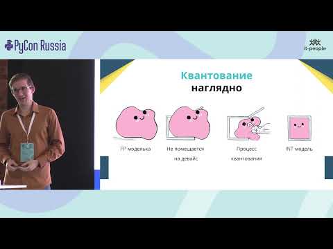 Видео: Павел Плюснин. Генерация данных для квантования нейронных сетей: Data-Free Quantization