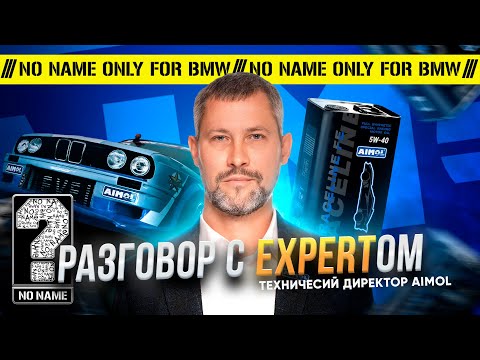 Видео: Разговор с EXPERTом: Технический директор Aimol