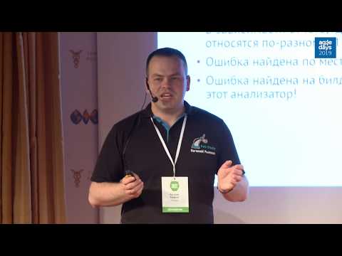 Видео: Евгений Рыжков. Что DevOps должен знать про статический анализ кода?