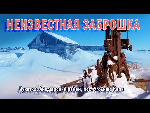 Видео: Неизвестная заброшка