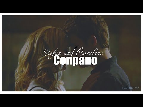 Видео: Stefan and Caroline - сопрано