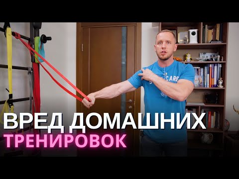Видео: Три мифа о безопасных тренировках дома. Вред бега. Страх перед тренажёрный залом