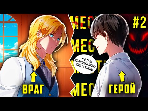 Видео: [2] Погибнув в бою, ОН перевоплотился в принца ВРАЖЕСКОЙ армии и решил ИЗМЕНИТЬ историю