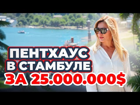 Видео: Шопинг в Стамбуле со свекровью 2024. Съемки видео с Павлом Гительманом на вилле за 25 млн $!