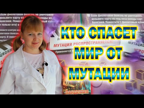 Видео: 4️⃣😷 Пандемия. На грани  / Знакомство с дополнением / Четвертая серия