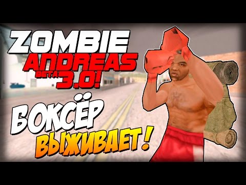 Видео: БОКСЁР ВЫЖИВАЕТ (Нападение танка!)