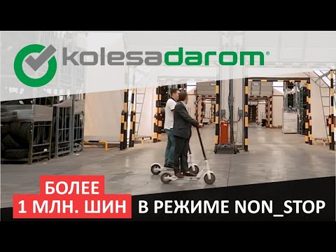 Видео: Колеса даром. Как работает федеральный гигант