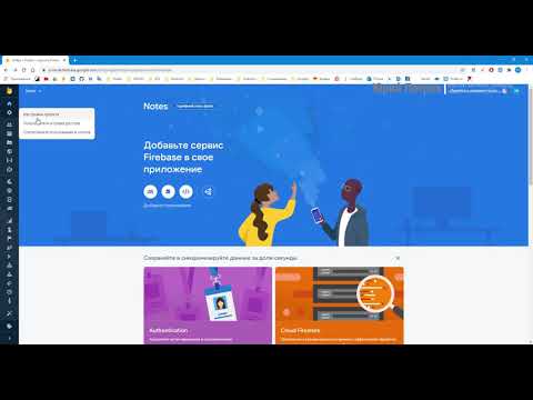 Видео: 15. Подключение к Firebase.mp4