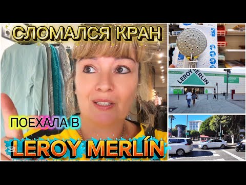 Видео: ИСПАНИЯ ВЛОГ. ПРОДОЛЖАЕМ БОРОТЬСЯ ДАЛЬШЕ, ПОЕХАЛИ С ЛОРЕНСО ПО МАГАЗИНАМ