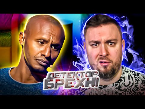 Видео: Детектор Лжи ► Мне работать ЛЕНЬ ► 4 выпуск / 11 сезон - Богдан Оба