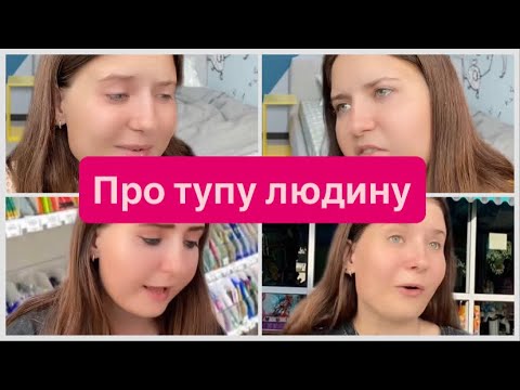 Видео: Та сама однокласниця,яка всіх бісить🤬