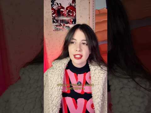 Видео: откуда взялось слово шип