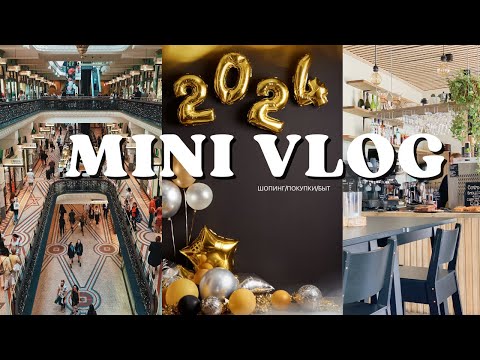 Видео: ВЛОГ | шопинг, покупки, обзор покупок, домашние дела