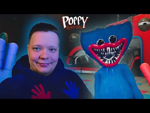 Видео: ВПЕРВЫЕ ИГРАЮ С ХАГГИ ВАГГИ 😬 / Poppy Playtime №1