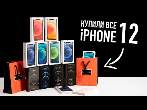 Видео: Купили все iPhone 12 и 12 Pro в Москве, больше нет.