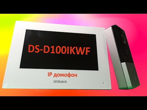 Видео: Обзор IP-домофона HiWatch DS-D100IKWF #hikvision #hiwatch