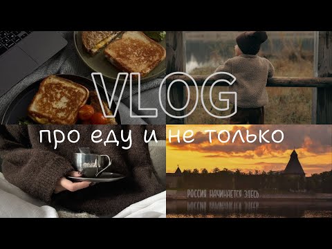 Видео: VLOG: Что я ем в течении дня/ Рацион на 1400 ккал/ Мои будни 🌸