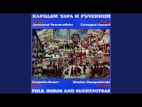 Видео: Пайдушко хоро