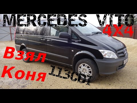 Видео: MERCEDES VITO 113 CDI 4matic 4х4 мотор ОМ651 Конь Попал В Хорошие Руки|Обзор моей машины w639 Рест