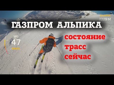 Видео: Газпром Альпика - быстрый полный спуск с проверкой состояния горнолыжных трасс в середине марта