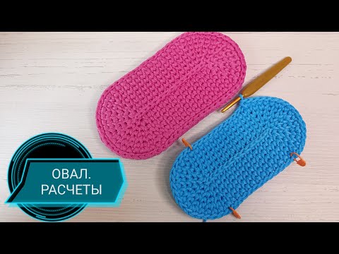 Видео: 🌿ОВАЛ КРЮЧКОМ ЛЮБОГО РАЗМЕРА много тонкостей