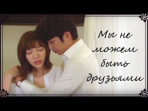 Видео: ✴Мы не можем быть друзьями✴/Тебе не будет больно/Before We Get Married/ клип