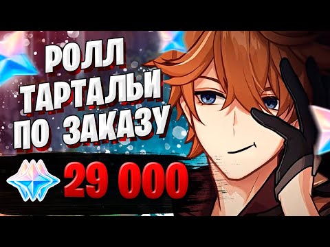 Видео: ПОДПИСЧИКИ РОЛЛЯТ ПО ЗАКАЗУ | ОТКРЫТИЕ МОЛИТВ | Genshin Impact 1.5