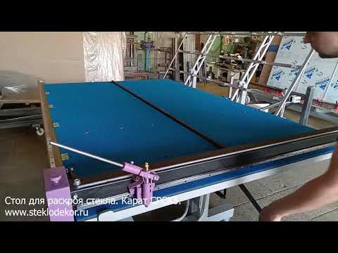 Видео: Стол для резки СРСкп 5. Производство РФ