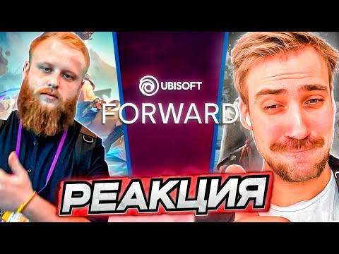Видео: DEADP47 и БУЛДЖАТЬ СМОТРЯТ: UBISOFT FORWARD 2023