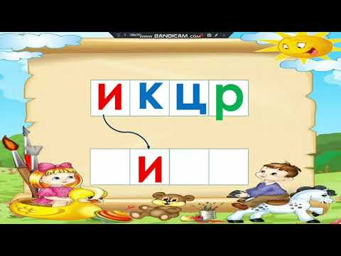 Видео: Ц тыбышы жана тамгасы