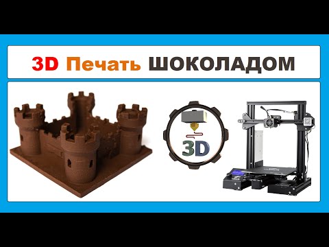 Видео: ШОкоЛАднЫЙ  экструдер🍫, 3D chocolate printing DIY 🎂🎂🎂