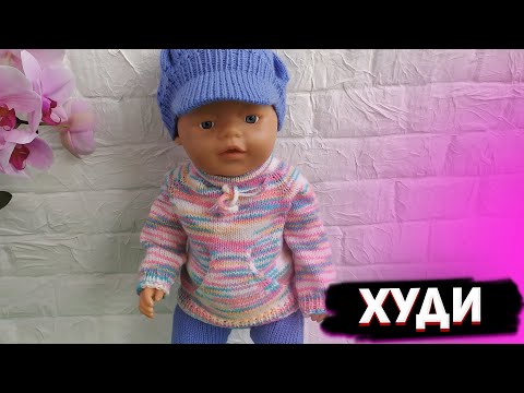 Видео: Худи для Беби Бон