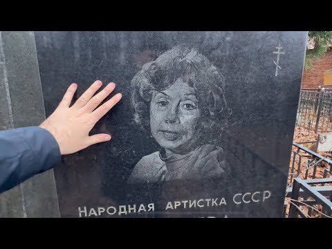Видео: БРОСИЛА МУЖА И СЫНА . В 66 ЛЕТ ВПАЛА В КОМУ ... МОГИЛА ЕВГЕНИИ ХАНАЕВОЙ | ВВЕДЕНСКОЕ КЛАДБИЩЕ 2025