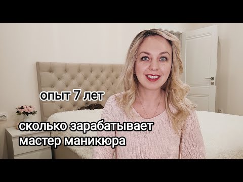 Видео: Как стать мастером маникюра с нуля. Моя история