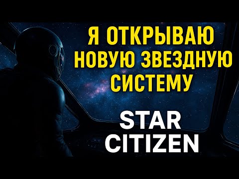 Видео: Star Citizen - Такого ЭПИКА Нет Ни в Одном КосмоСиме | Я ВЫШЕЛ ЗА ГРАНЬ ИЗВЕСТНОЙ МНЕ ВСЕЛЕННОЙ 🚀