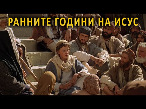 Видео: Ранните години на Исус - п-р Татеос - 28.12.2023 г.