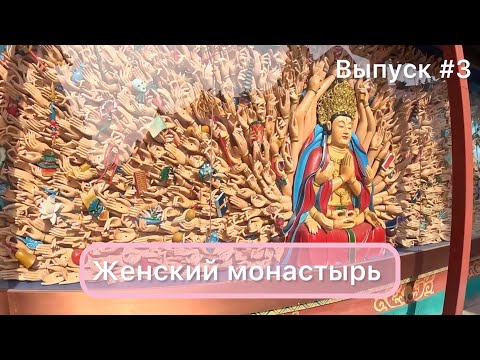 Видео: Китай / Цзиси 25.02.24 / Женский монастырь