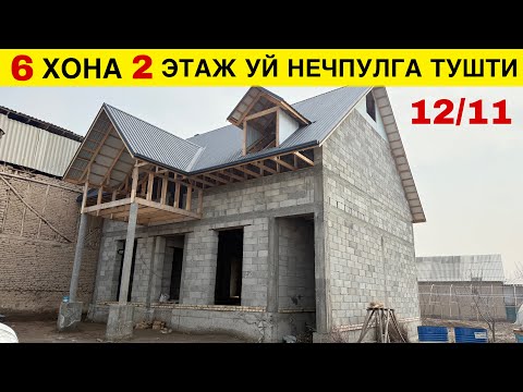 Видео: 6 ХОНА 2 ЭТАЖ УЙ КУРИШ НЕЧПУЛГА ТУШТИ ГАЗОБЛОКДАН 2025