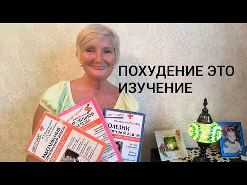 Видео: Как Ответит Щитовидка Суровым Диетам И  Низкому Уровню  Калорий 🤔