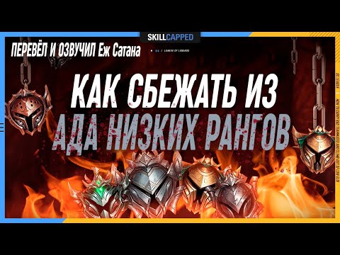 Видео: Как ВЫТАСКИВАТЬ Плохих Тиммейтов За Адк И ПОДНИМАТЬ Эло? League of Legends [Гайд На Адк]